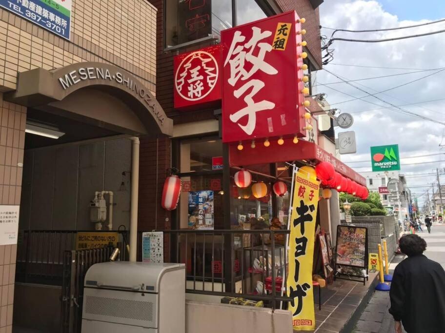 Sun White Gyoutoku 301 公寓 东京